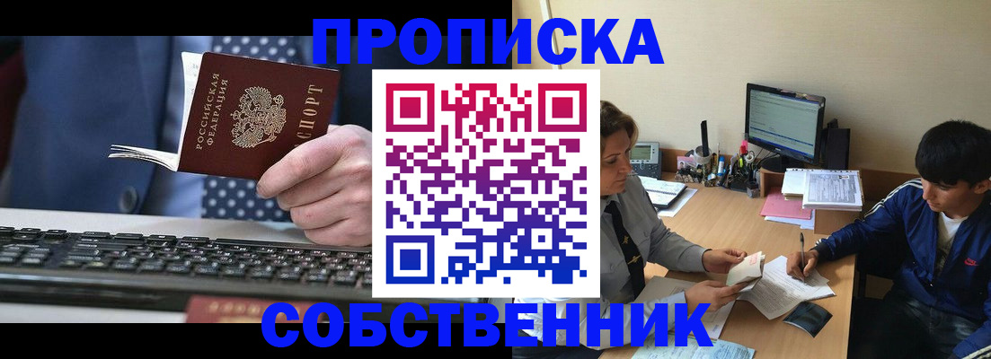 прописка штамп в Собинке