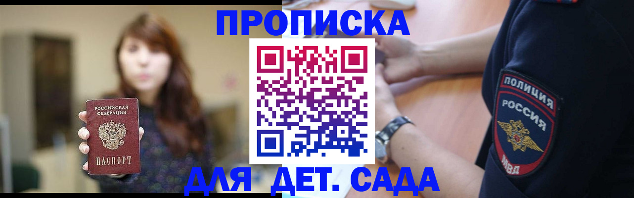 прописка для школы в Собинке