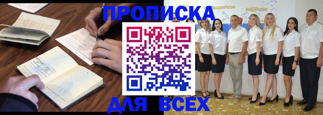 прописка от собственника в Собинке